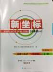 2024年新坐標同步練習九年級道德與法治下冊人教版