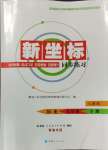 2024年新坐標(biāo)同步練習(xí)九年級(jí)歷史下冊(cè)人教版青海專用