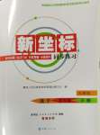 2024年新坐標(biāo)同步練習(xí)九年級化學(xué)下冊人教版青海專用