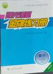 2024年阳光课堂金牌练习册八年级数学下册人教版福建专版