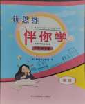 2024年新思維伴你學(xué)單元達(dá)標(biāo)測試卷六年級英語下冊人教版