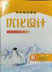 2024年同步測(cè)控優(yōu)化設(shè)計(jì)八年級(jí)歷史下冊(cè)人教版