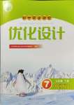 2024年同步測控優(yōu)化設(shè)計(jì)七年級(jí)歷史下冊人教版