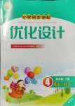 2024年同步測(cè)控優(yōu)化設(shè)計(jì)四年級(jí)英語(yǔ)下冊(cè)人教版增強(qiáng)版