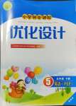 2024年同步測控優(yōu)化設計五年級英語下冊人教版增強版