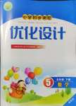 2024年同步測控優(yōu)化設(shè)計五年級數(shù)學(xué)下冊人教版增強(qiáng)版