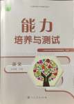 2024年能力培養(yǎng)與測試九年級語文下冊人教版