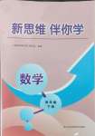 2024年新思維伴你學(xué)四年級數(shù)學(xué)下冊人教版