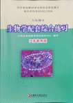 2024年配套綜合練習(xí)甘肅八年級(jí)生物下冊(cè)蘇教版