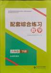 2024年配套综合练习甘肃八年级数学下册北师大版