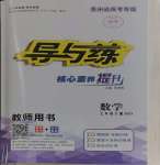 2024年導與練七年級數學下冊北師大版貴州專版