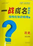 2024年一戰成名新中考歷史貴州專版
