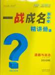 2024年一戰(zhàn)成名新中考道德與法治貴州專版