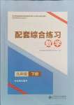 2024年配套綜合練習甘肅九年級數(shù)學下冊北師大版