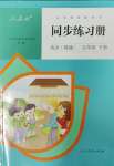 2024年同步練習(xí)冊(cè)人民教育出版社五年級(jí)英語(yǔ)下冊(cè)人教精通版新疆用