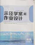 2024年新課程示徑學案作業設計八年級物理下冊蘇科版