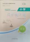 2024年同步練習(xí)冊山東人民出版社四年級語文下冊人教版