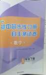 2024年初中同步練習(xí)冊自主測試卷八年級數(shù)學(xué)下冊人教版