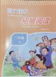 2024年小學(xué)語(yǔ)文拓展閱讀三年級(jí)下冊(cè)人教版