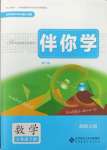 2024年伴你學北京師范大學出版社七年級數(shù)學下冊北師大版