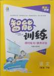 2024年激活思維智能訓練三年級語文下冊人教版