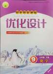 2024年同步測控優(yōu)化設計九年級化學下冊人教版精編版