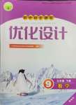 2024年同步测控优化设计九年级数学下册人教版精编版