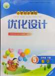 2024年同步測(cè)控優(yōu)化設(shè)計(jì)五年級(jí)數(shù)學(xué)下冊(cè)人教版精編版