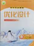 2024年同步測控優(yōu)化設(shè)計八年級數(shù)學(xué)下冊人教版精編版