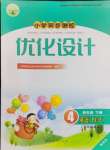 2024年同步測控優(yōu)化設計四年級英語下冊人教版精編版