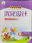 2024年同步測控優(yōu)化設計六年級英語下冊人教版精編版