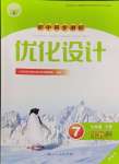 2024年同步測控優(yōu)化設(shè)計七年級生物下冊人教版精編版