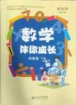 2024年伴你成長北京師范大學出版社四年級數學下冊北師大版河南專版