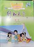 2024年行知天下八年級數(shù)學下冊青島版