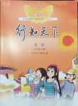 2024年行知天下七年級(jí)英語(yǔ)下冊(cè)外研版