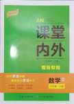 2024年名校课堂内外八年级数学下册北师大版青岛专版