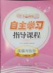 2024年自主學(xué)習(xí)指導(dǎo)課程六年級(jí)道德與法治下冊(cè)人教版