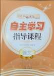 2024年自主学习指导课程二年级语文下册人教版