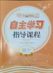 2024年自主學(xué)習(xí)指導(dǎo)課程三年級(jí)語(yǔ)文下冊(cè)人教版