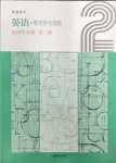 2024年教材課本高中英語(yǔ)選擇性必修第二冊(cè)滬教版