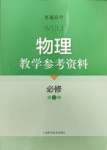 2024年練習(xí)部分高中物理必修第二冊(cè)滬教版