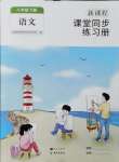 2024年新課程課堂同步練習冊八年級語文下冊人教版