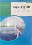 2024年同步練習(xí)冊人民教育出版社八年級物理下冊人教版山東專版