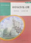 2024年同步練習(xí)冊(cè)人民教育出版社九年級(jí)歷史下冊(cè)人教版山東專版