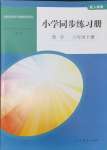 2024年同步練習冊人民教育出版社六年級數(shù)學下冊人教版山東專版