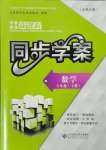 2024年新課程同步學(xué)案八年級(jí)數(shù)學(xué)下冊(cè)北師大版