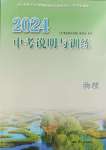 2024年中考說(shuō)明與訓(xùn)練物理