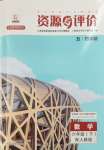 2024年資源與評價黑龍江教育出版社六年級數學下冊人教版五四制