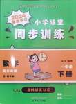 2024年小學課堂同步訓練一年級數學下冊青島版54制山東文藝出版社