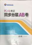 2024年優(yōu)化探究同步分層AB卷高中物理必修第一冊(cè)人教版